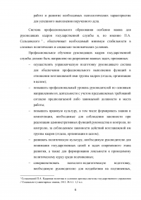 Способы психологического воздействия на персонал в системе государственного управления Образец 61367