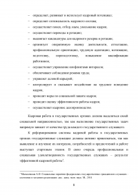 Способы психологического воздействия на персонал в системе государственного управления Образец 61369