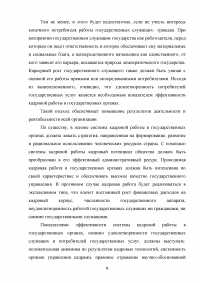 Способы психологического воздействия на персонал в системе государственного управления Образец 61370