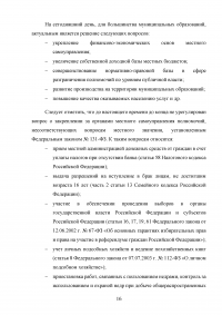 Оценка эффективности взаимодействия аппаратов полномочных представителей президента РФ в федеральных округах с главами субъектов РФ Образец 60554