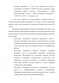 Оценка эффективности взаимодействия аппаратов полномочных представителей президента РФ в федеральных округах с главами субъектов РФ Образец 60555