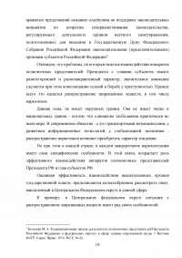 Оценка эффективности взаимодействия аппаратов полномочных представителей президента РФ в федеральных округах с главами субъектов РФ Образец 60557