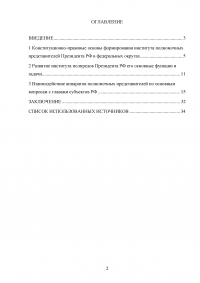 Оценка эффективности взаимодействия аппаратов полномочных представителей президента РФ в федеральных округах с главами субъектов РФ Образец 60540