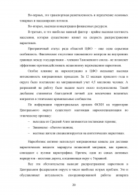 Оценка эффективности взаимодействия аппаратов полномочных представителей президента РФ в федеральных округах с главами субъектов РФ Образец 60558