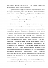 Оценка эффективности взаимодействия аппаратов полномочных представителей президента РФ в федеральных округах с главами субъектов РФ Образец 60559