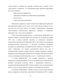 Оценка эффективности взаимодействия аппаратов полномочных представителей президента РФ в федеральных округах с главами субъектов РФ Образец 60560