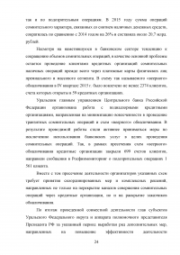 Оценка эффективности взаимодействия аппаратов полномочных представителей президента РФ в федеральных округах с главами субъектов РФ Образец 60562