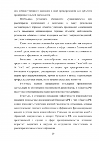 Оценка эффективности взаимодействия аппаратов полномочных представителей президента РФ в федеральных округах с главами субъектов РФ Образец 60567