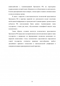 Оценка эффективности взаимодействия аппаратов полномочных представителей президента РФ в федеральных округах с главами субъектов РФ Образец 60569