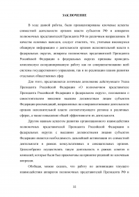 Оценка эффективности взаимодействия аппаратов полномочных представителей президента РФ в федеральных округах с главами субъектов РФ Образец 60570