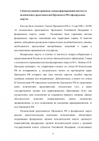 Оценка эффективности взаимодействия аппаратов полномочных представителей президента РФ в федеральных округах с главами субъектов РФ Образец 60543