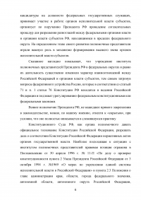 Оценка эффективности взаимодействия аппаратов полномочных представителей президента РФ в федеральных округах с главами субъектов РФ Образец 60544