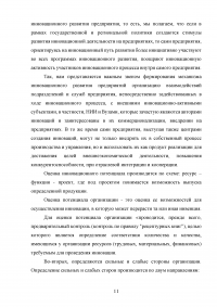 Инновационный потенциал организации: сущность и подходы к оценке Образец 61804