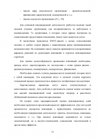 Инновационный потенциал организации: сущность и подходы к оценке Образец 61805