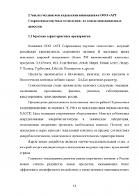 Инновационный потенциал организации: сущность и подходы к оценке Образец 61806