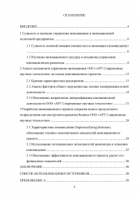 Инновационный потенциал организации: сущность и подходы к оценке Образец 61795