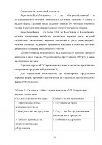 Инновационный потенциал организации: сущность и подходы к оценке Образец 61813