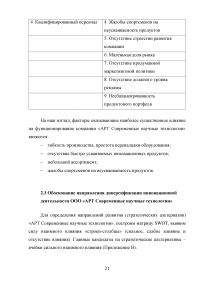 Инновационный потенциал организации: сущность и подходы к оценке Образец 61814