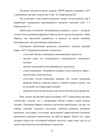 Инновационный потенциал организации: сущность и подходы к оценке Образец 61815