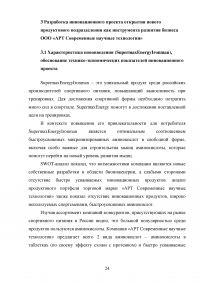 Инновационный потенциал организации: сущность и подходы к оценке Образец 61817