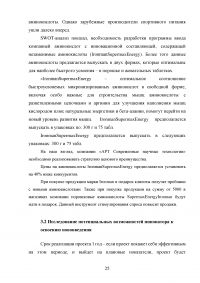 Инновационный потенциал организации: сущность и подходы к оценке Образец 61818