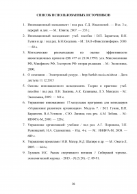 Инновационный потенциал организации: сущность и подходы к оценке Образец 61831