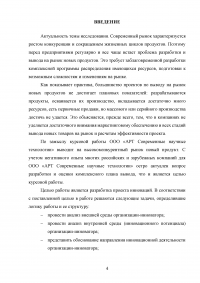 Инновационный потенциал организации: сущность и подходы к оценке Образец 61797