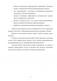 Инновационный потенциал организации: сущность и подходы к оценке Образец 61798