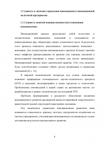 Инновационный потенциал организации: сущность и подходы к оценке Образец 61799