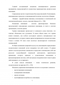 Инновационный потенциал организации: сущность и подходы к оценке Образец 61800