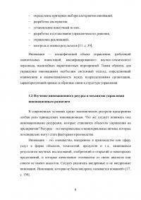 Инновационный потенциал организации: сущность и подходы к оценке Образец 61801