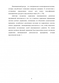 Инновационный потенциал организации: сущность и подходы к оценке Образец 61802