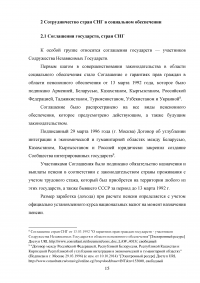 Сотрудничество стран СНГ в социальном обеспечении Образец 61977