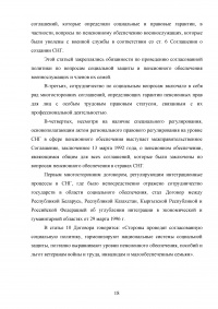 Сотрудничество стран СНГ в социальном обеспечении Образец 61980