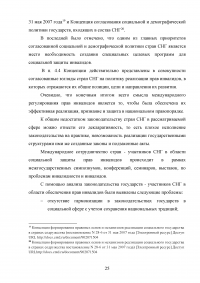 Сотрудничество стран СНГ в социальном обеспечении Образец 61987