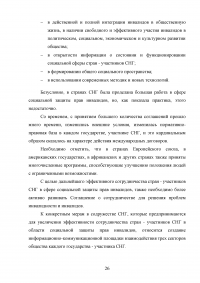 Сотрудничество стран СНГ в социальном обеспечении Образец 61988