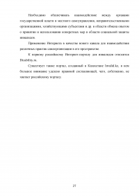 Сотрудничество стран СНГ в социальном обеспечении Образец 61989