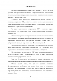 Сотрудничество стран СНГ в социальном обеспечении Образец 61990