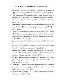 Сотрудничество стран СНГ в социальном обеспечении Образец 61991