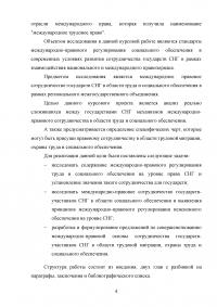 Сотрудничество стран СНГ в социальном обеспечении Образец 61966