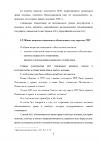 Сотрудничество стран СНГ в социальном обеспечении Образец 61968