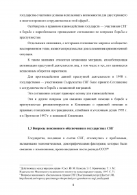 Сотрудничество стран СНГ в социальном обеспечении Образец 61970