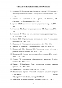 Игровые технологии в обучении младших школьников Образец 62243