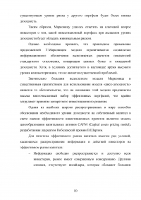 Оценка рисков и доходности финансовых инвестиций Образец 62006