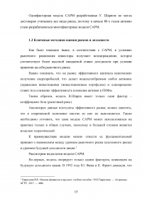 Оценка рисков и доходности финансовых инвестиций Образец 62011