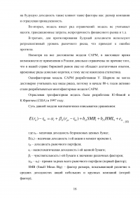 Оценка рисков и доходности финансовых инвестиций Образец 62012