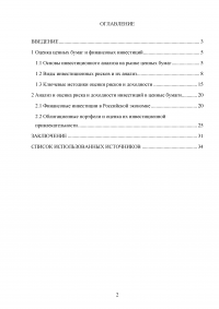 Оценка рисков и доходности финансовых инвестиций Образец 61998