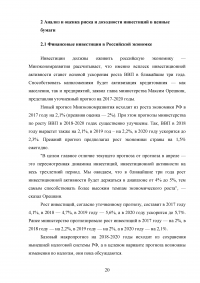 Оценка рисков и доходности финансовых инвестиций Образец 62016