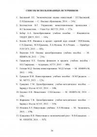 Оценка рисков и доходности финансовых инвестиций Образец 62030