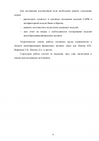 Оценка рисков и доходности финансовых инвестиций Образец 62000